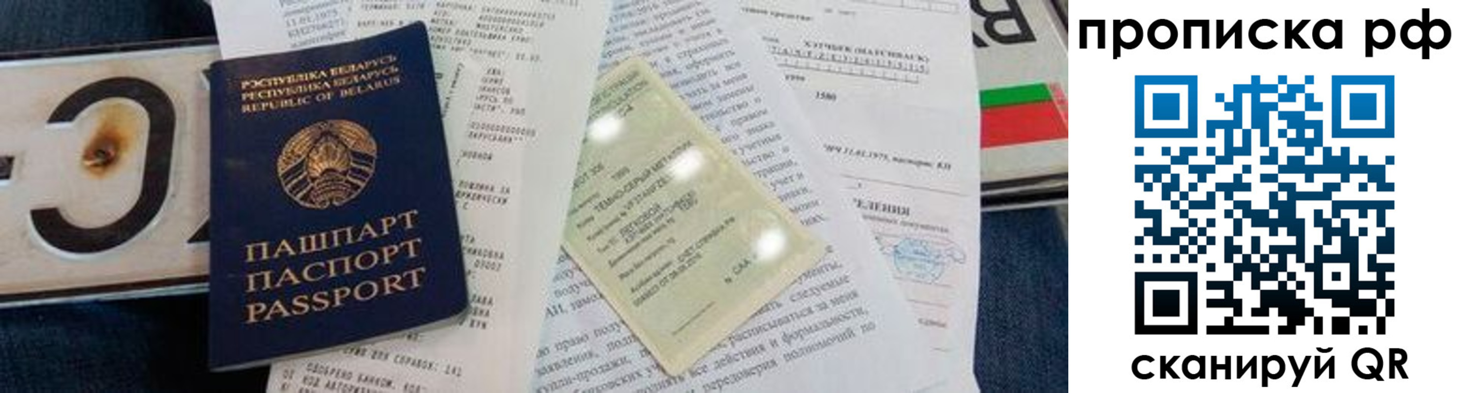 прописка для школы в Долгопрудном